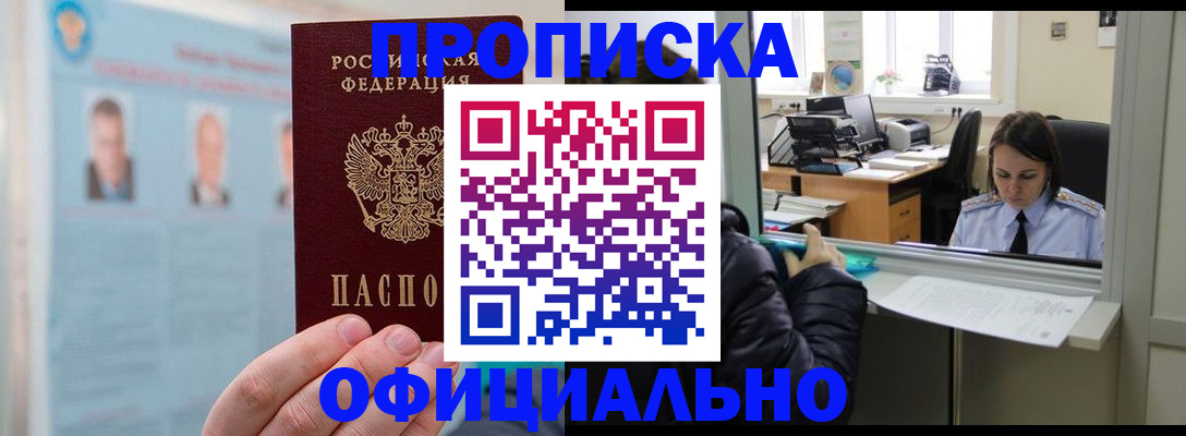 временная регистрация гарантия в Воскресенске