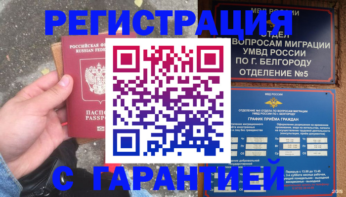 временная регистрация для всех в Воскресенске