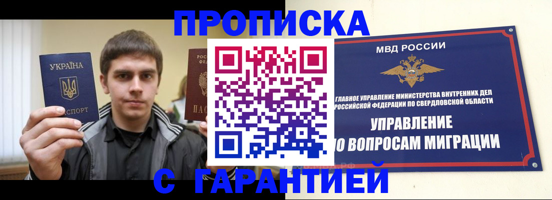 прописка ребенка в Воскресенске