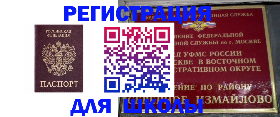 прописка в Воскресенске