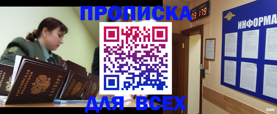 прописка паспорт в Воскресенске