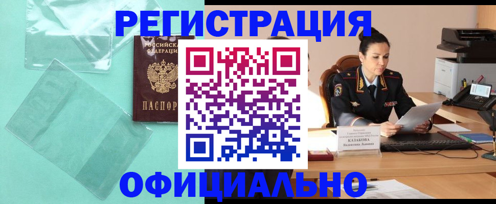 временная регистрация адрес в Воскресенске