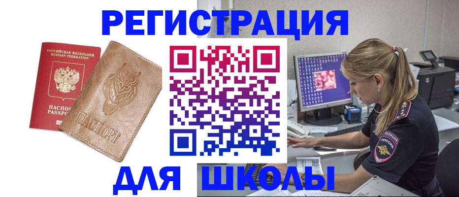 купить прописку в Воскресенске